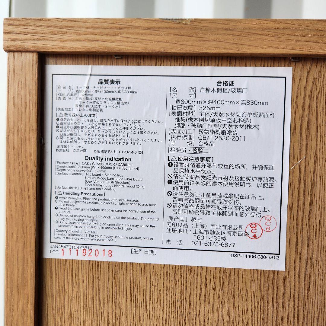 廃盤　無印良品　脚付き　オーク材　キャビネット　ガラス扉　観音開き