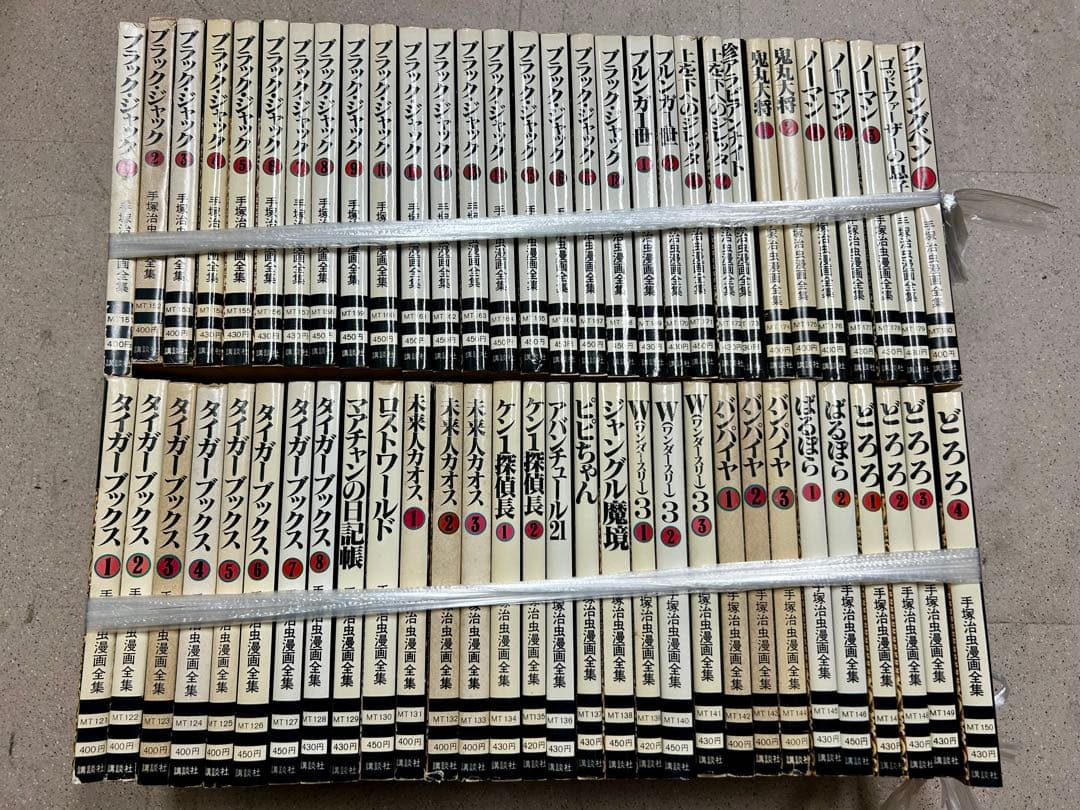 講談社 手塚治虫 漫画全集 全巻 300冊 セット 初版 1977〜1984