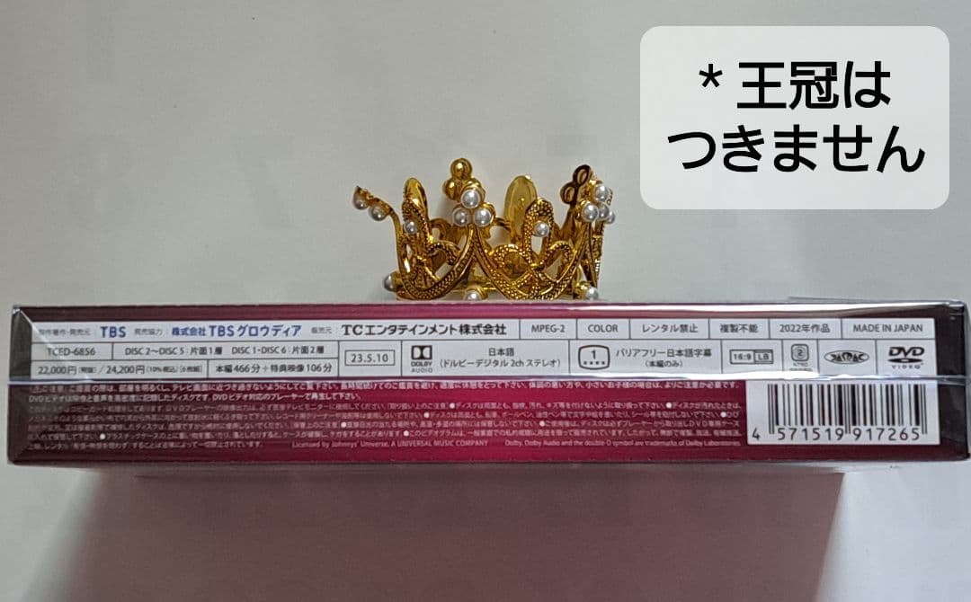 【新品未開封】クロサギ 2022年版 DVD BOX