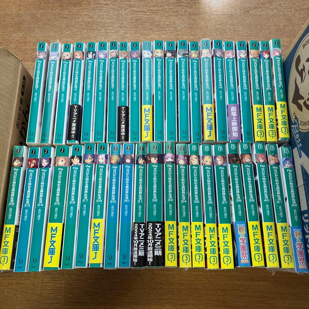 リゼロ　小説　1〜42 Re:ゼロから始める異世界生活　全巻セット
