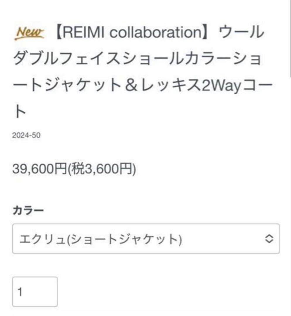 U-BIG REIMI ウールダブルフェイスショールカラーショートジャケット