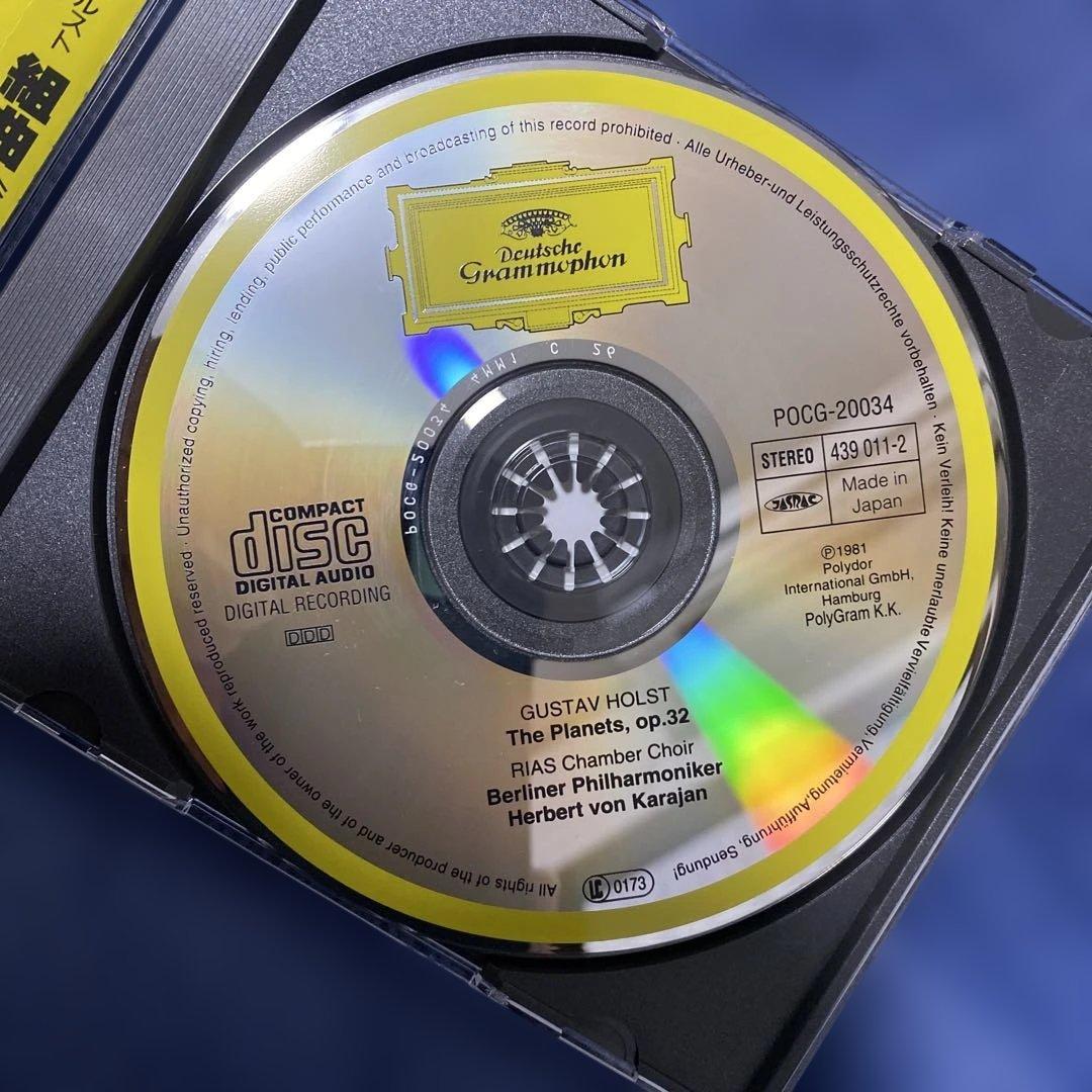 購入不可　CD ホルスト『惑星』カラヤン、ベルリンフィル