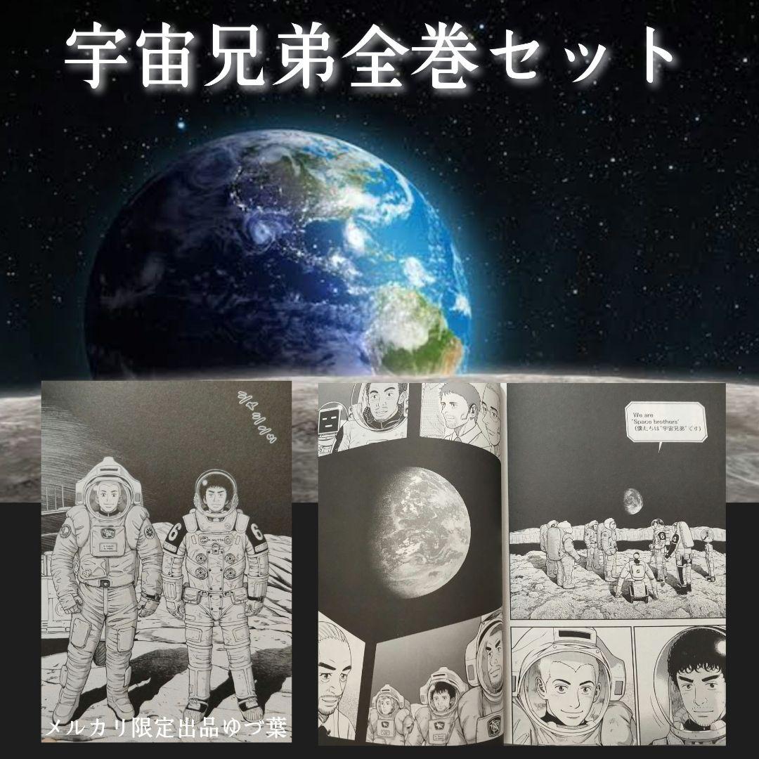 宇宙兄弟 全45巻 全巻セット 新品クリアブックカバー付き 新品11冊入り!!