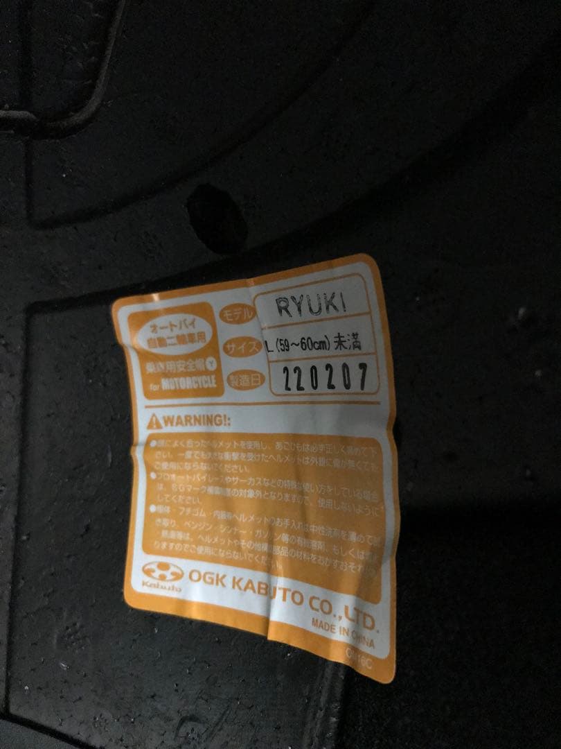 D*o様 OGKカブト　システムヘルメットRyuki Lサイズ　黒色　ピンロック