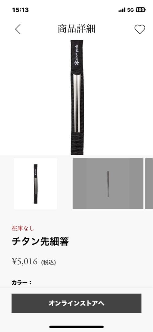 だ*い様 スノーピーク　チタン先細箸4セット③