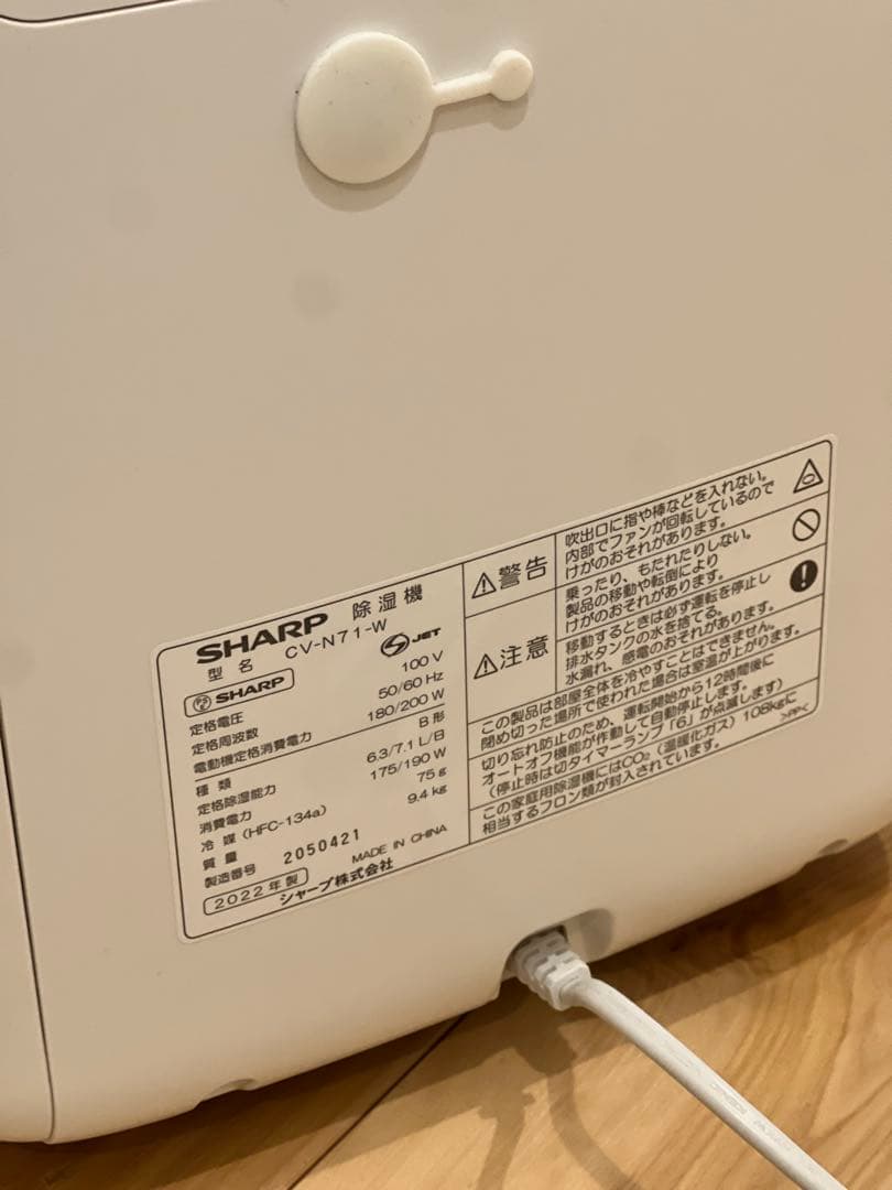 SHARP CV-N71-W 除湿機 2022年製 8～16畳　中古