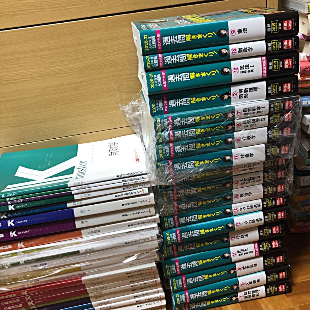 【公務員試験LEC教材全部】国家公務員(一般職)、地方公務員向け