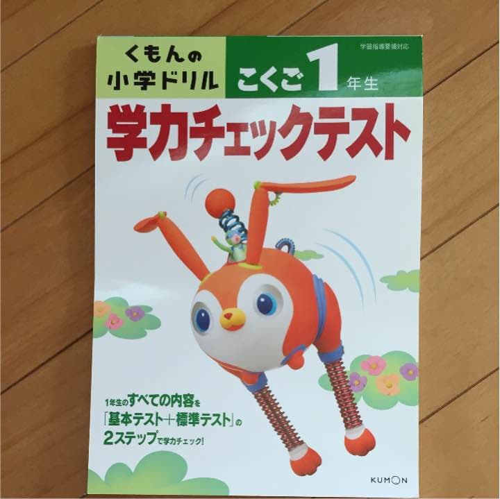 専用 学力チェックテスト こくご1年生