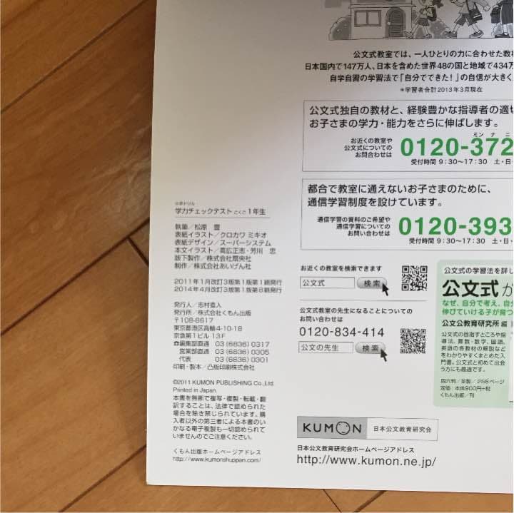 専用 学力チェックテスト こくご1年生