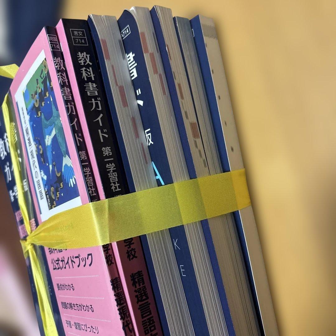 教科書ガイド バラ売り可