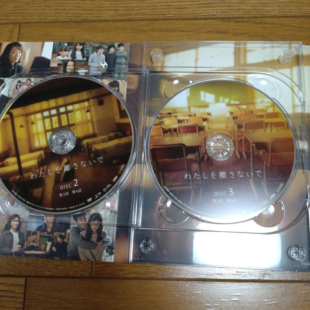 わたしを離さないで DVD-BOX〈6枚組〉綾瀬はるか　三浦春馬