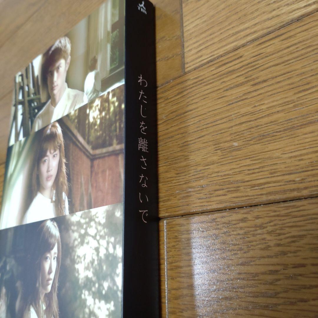 わたしを離さないで DVD-BOX〈6枚組〉綾瀬はるか　三浦春馬