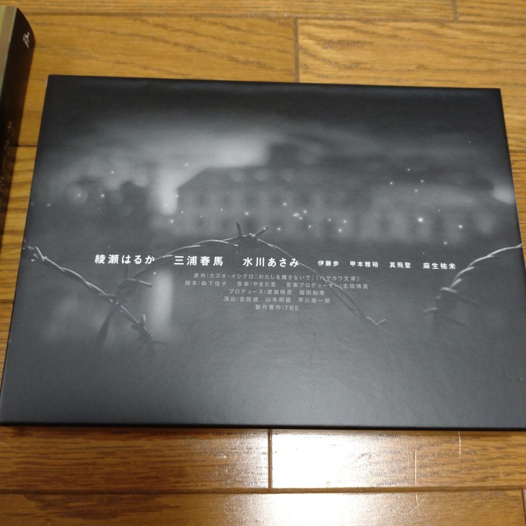 わたしを離さないで DVD-BOX〈6枚組〉綾瀬はるか　三浦春馬