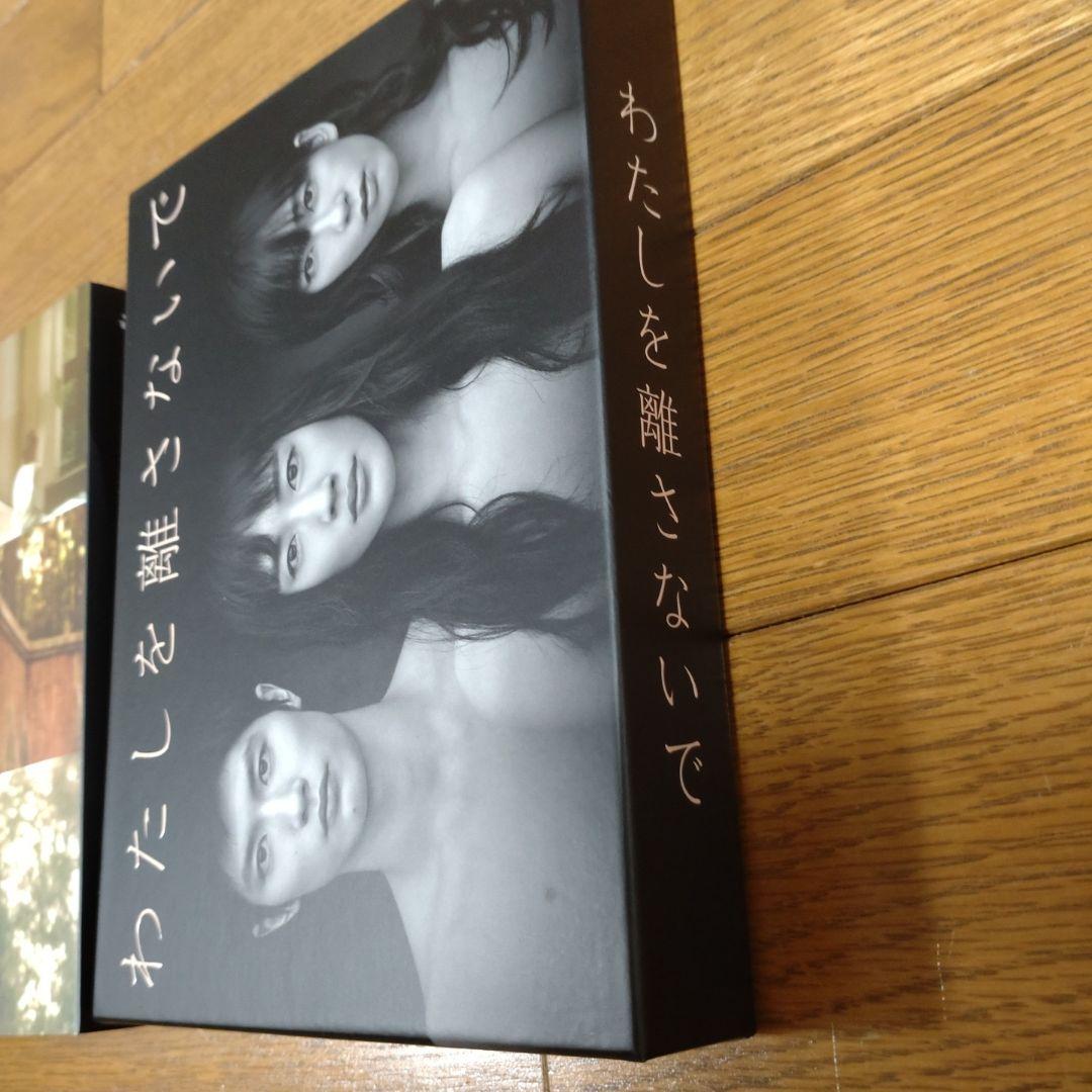 わたしを離さないで DVD-BOX〈6枚組〉綾瀬はるか　三浦春馬