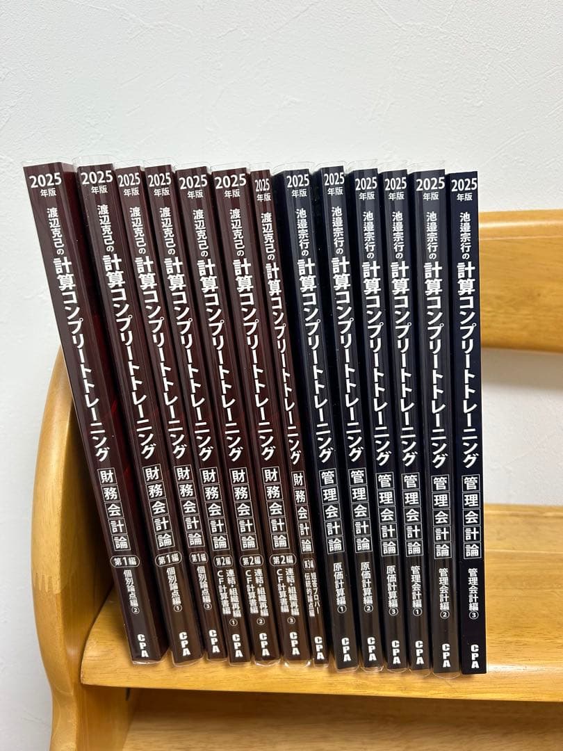 公認会計士_計算コンプリートトレーニング 2025