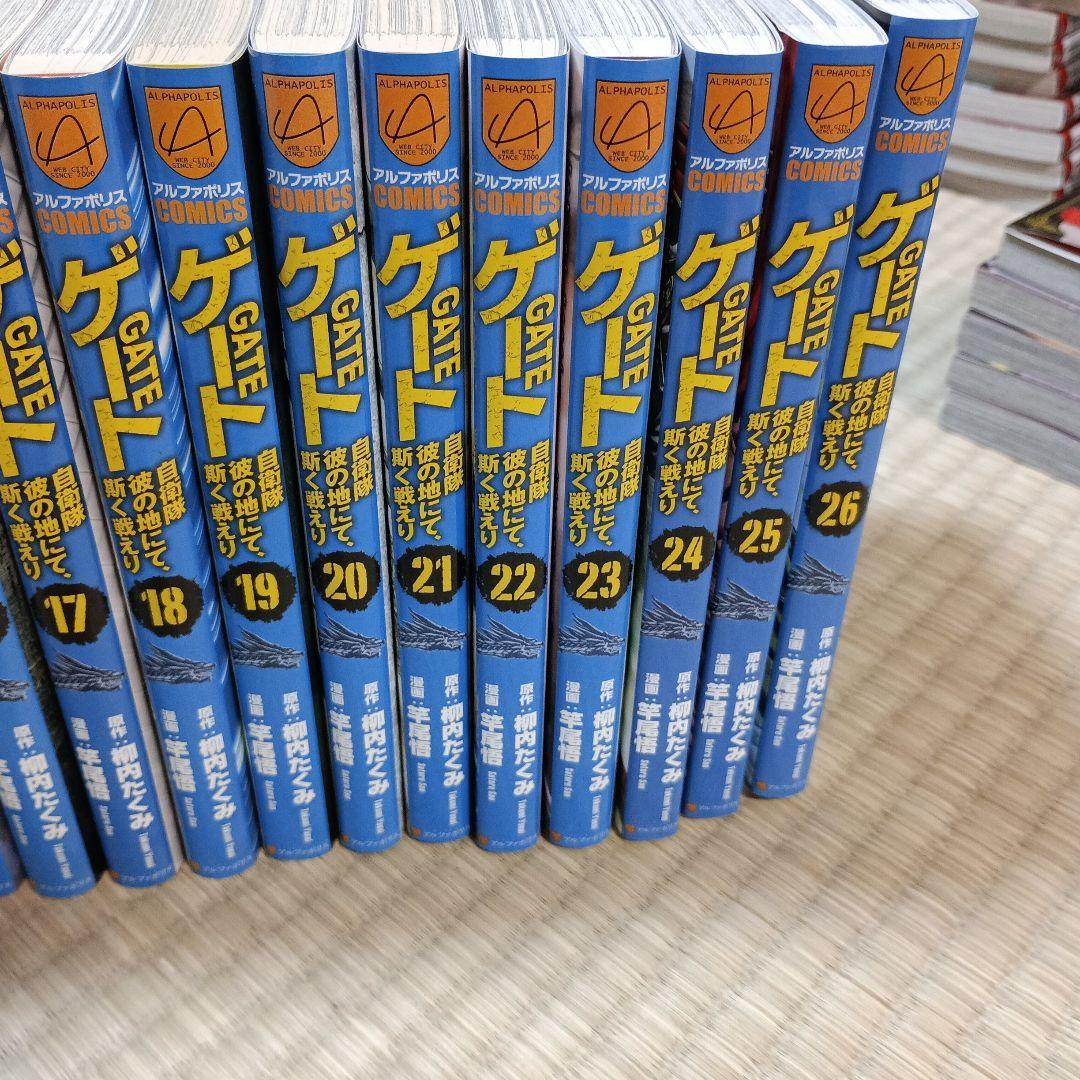 ゲート自衛隊彼の地にて、欺く戦えり 1～26巻