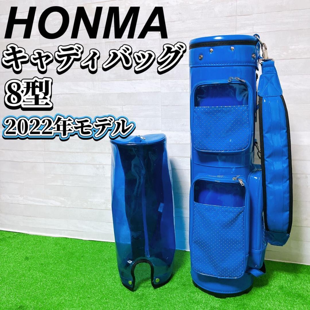 HONMA ホンマゴルフ キャディバッグ ブルー 8型 5分割 軽量 本間ゴルフ