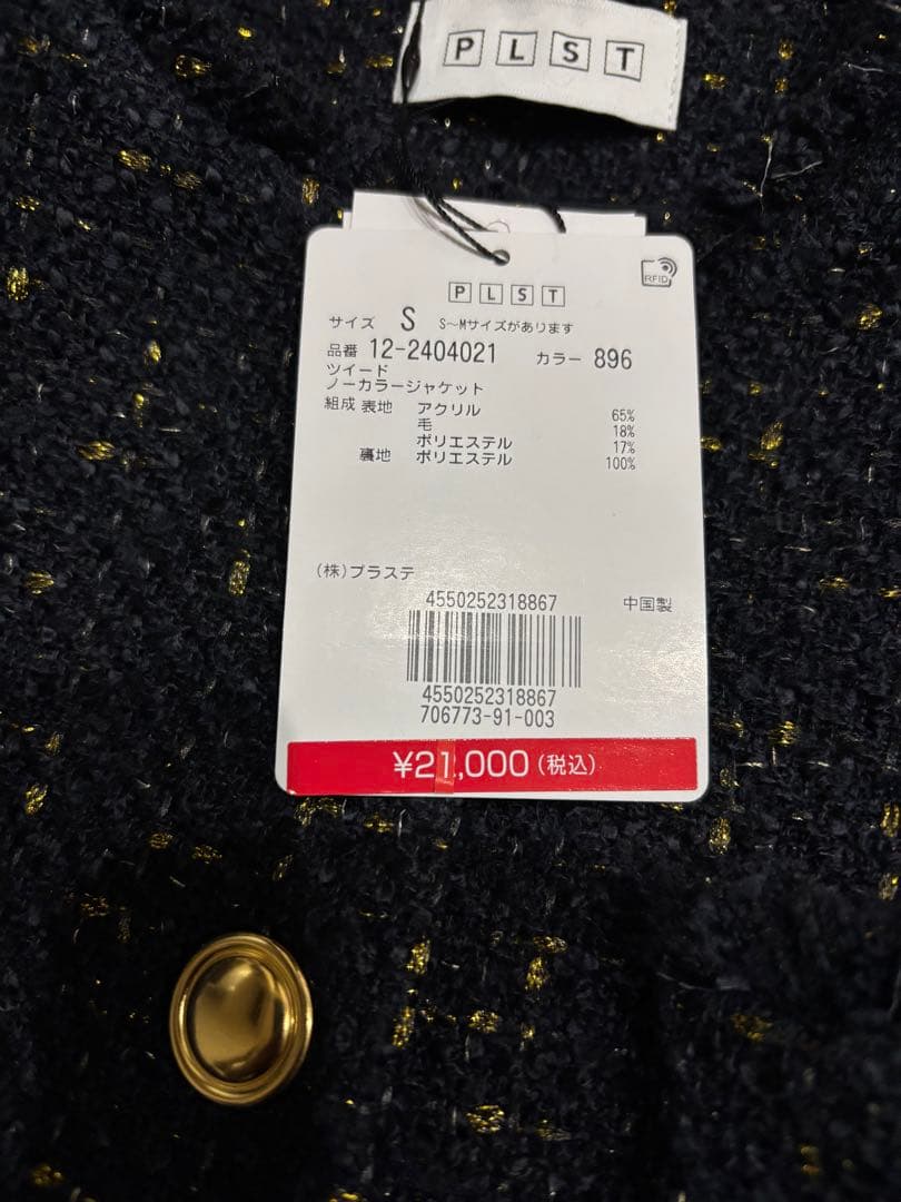 【新品】プラステ　ツイードノーカラージャケット（ラメ糸入り）