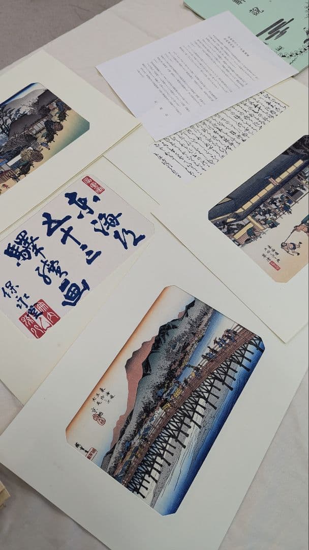 手擦木版画　古法純手摺版画　東海道五十三駅画集