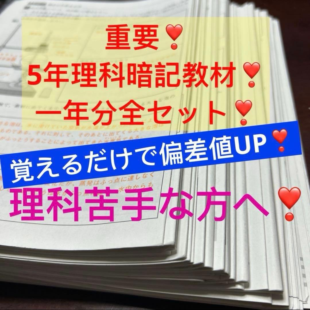 ああ　サピックス　SAPIX 5年　理科　一年分暗記教材フルセット　重要❣️
