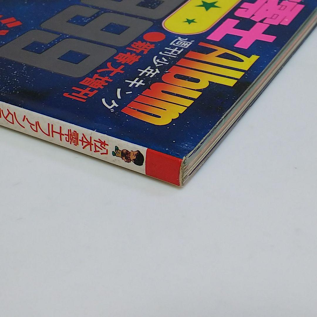 アニメ画集「銀河鉄道９９９」松本零士ファンタスティック・アルバム（１９７８年）