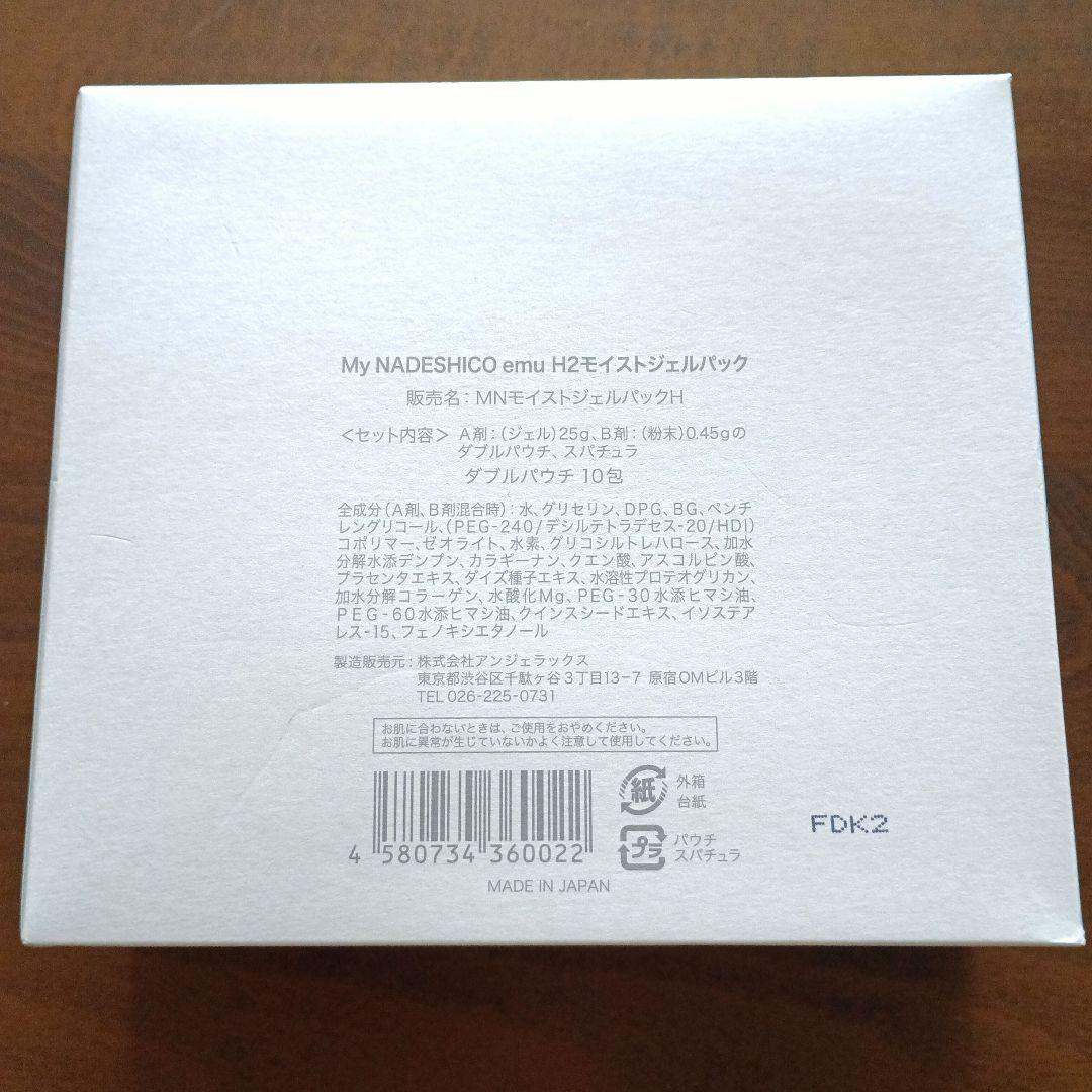 My NADESHICO マイナデシコ H2モイストジェルパック 水素パック