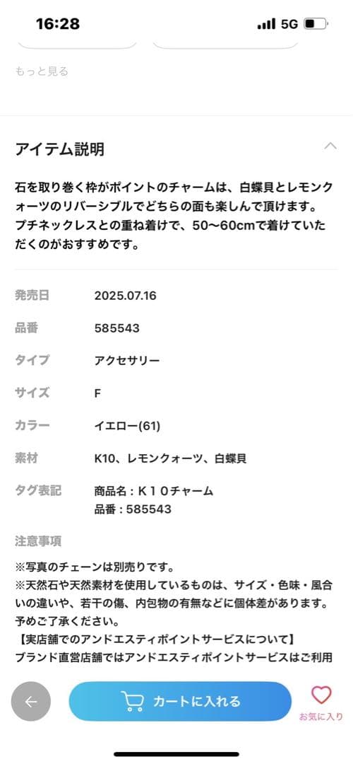 agete　k10/レモンクォーツ×シェルチャーム