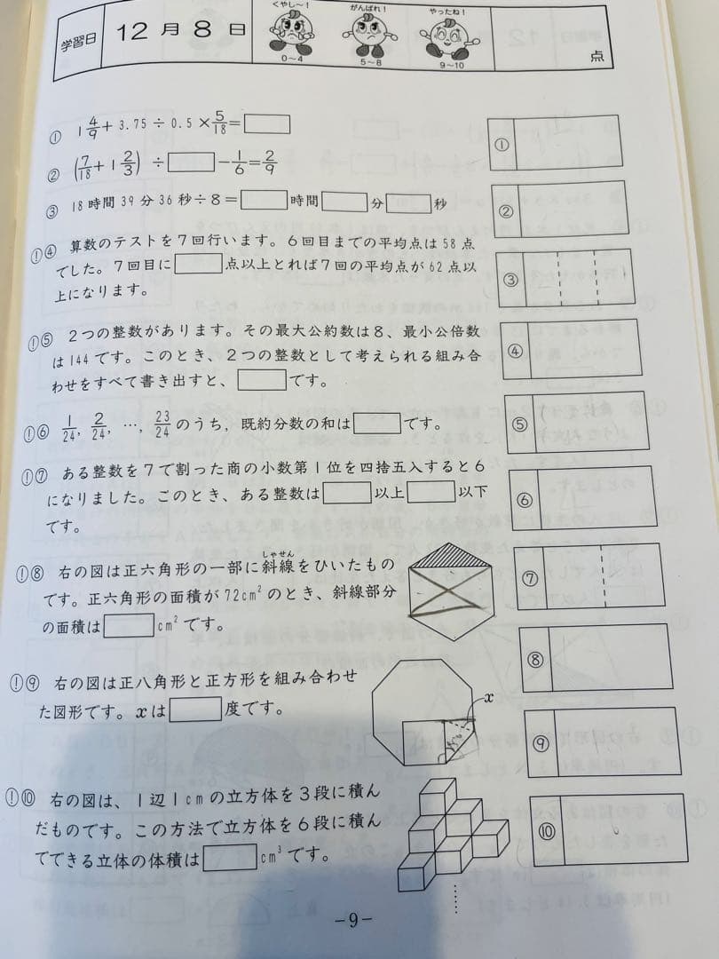 サピックス　算数　基礎力トレーニング　6年生