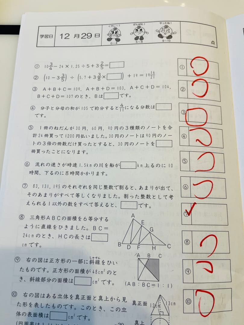 サピックス　算数　基礎力トレーニング　6年生
