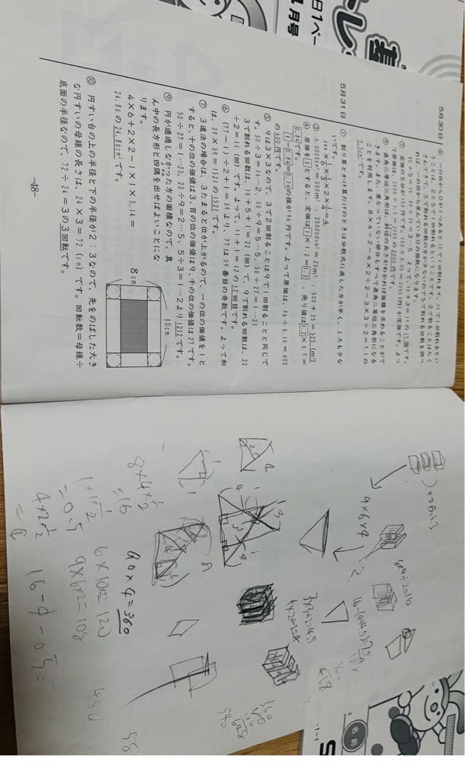 サピックス　算数　基礎力トレーニング　6年生