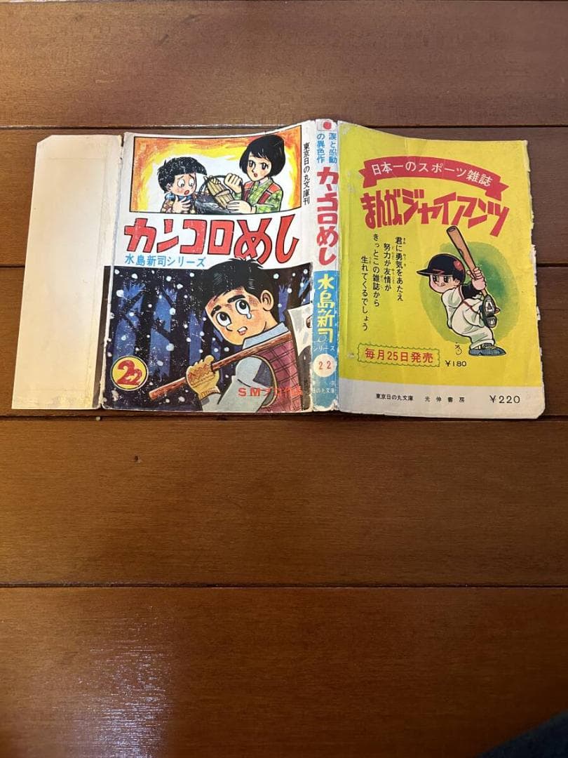 水島新司　カンコロめし　貸本　東京日の丸文庫