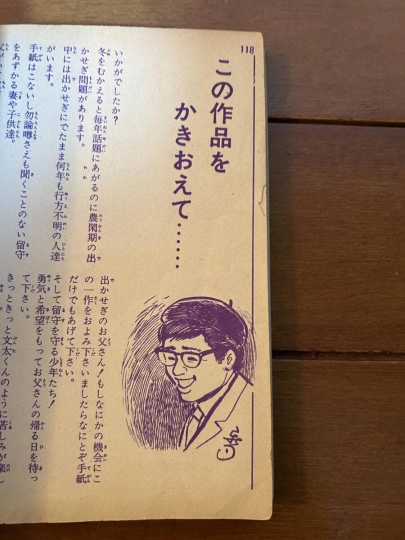 水島新司　カンコロめし　貸本　東京日の丸文庫