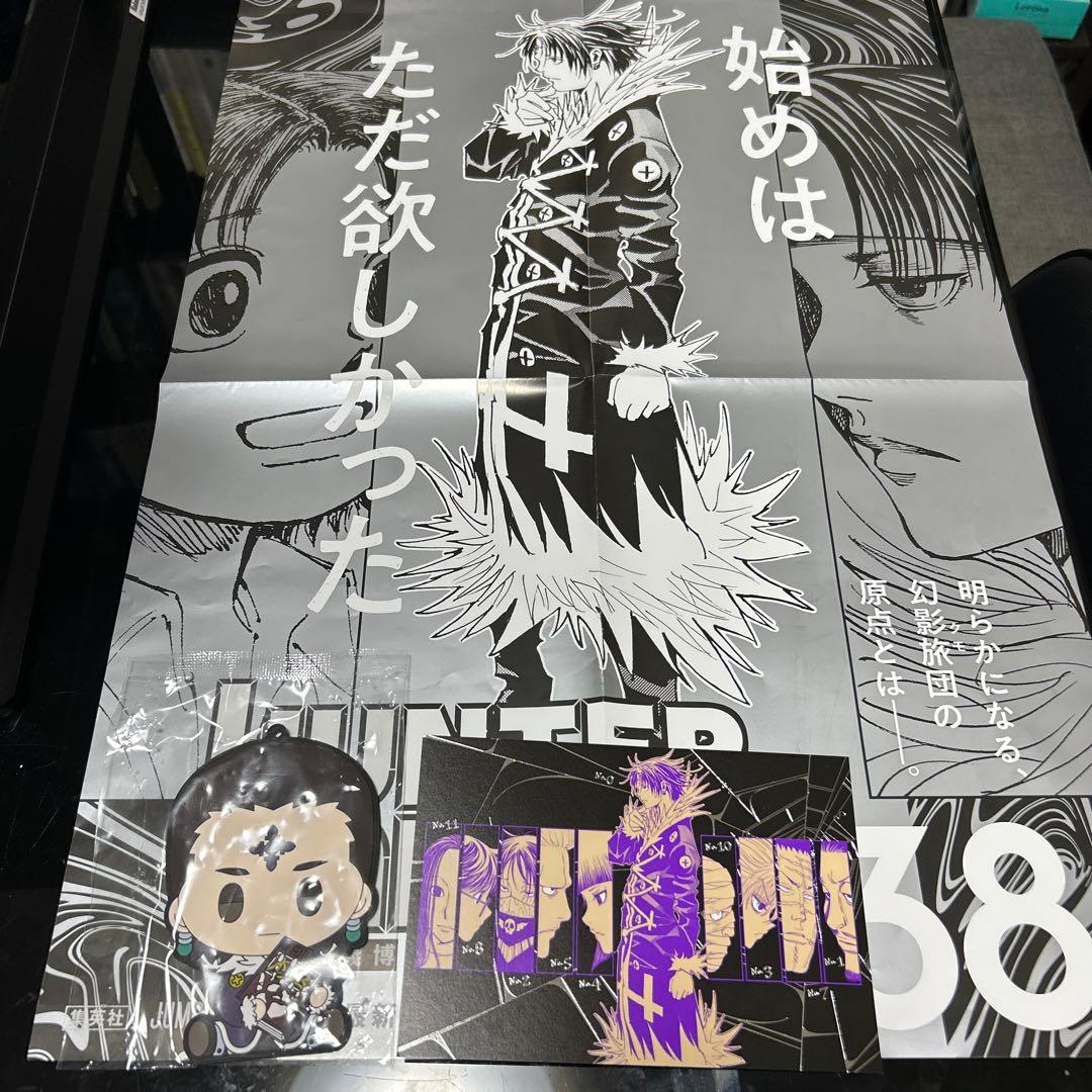 HUNTER×HUNTER ハンター×ハンター　38巻　 ポスター