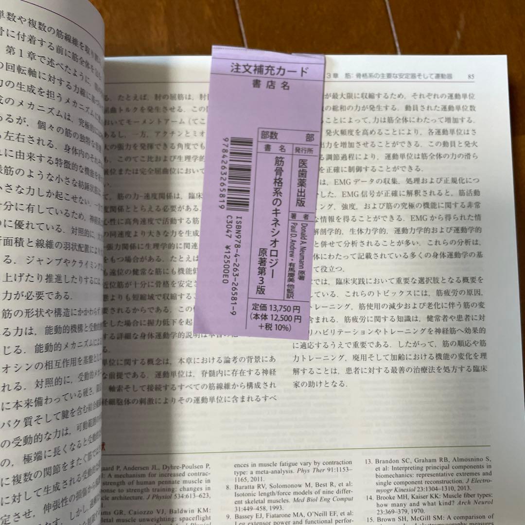 筋骨格系のキネシオロジー原著第3版