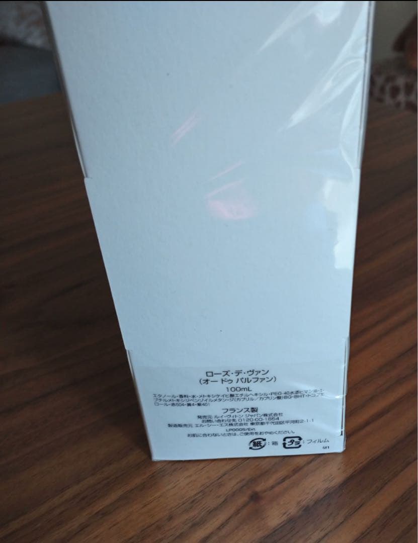 大切な彼女へ⭐︎貴重なルイヴィトンの香水