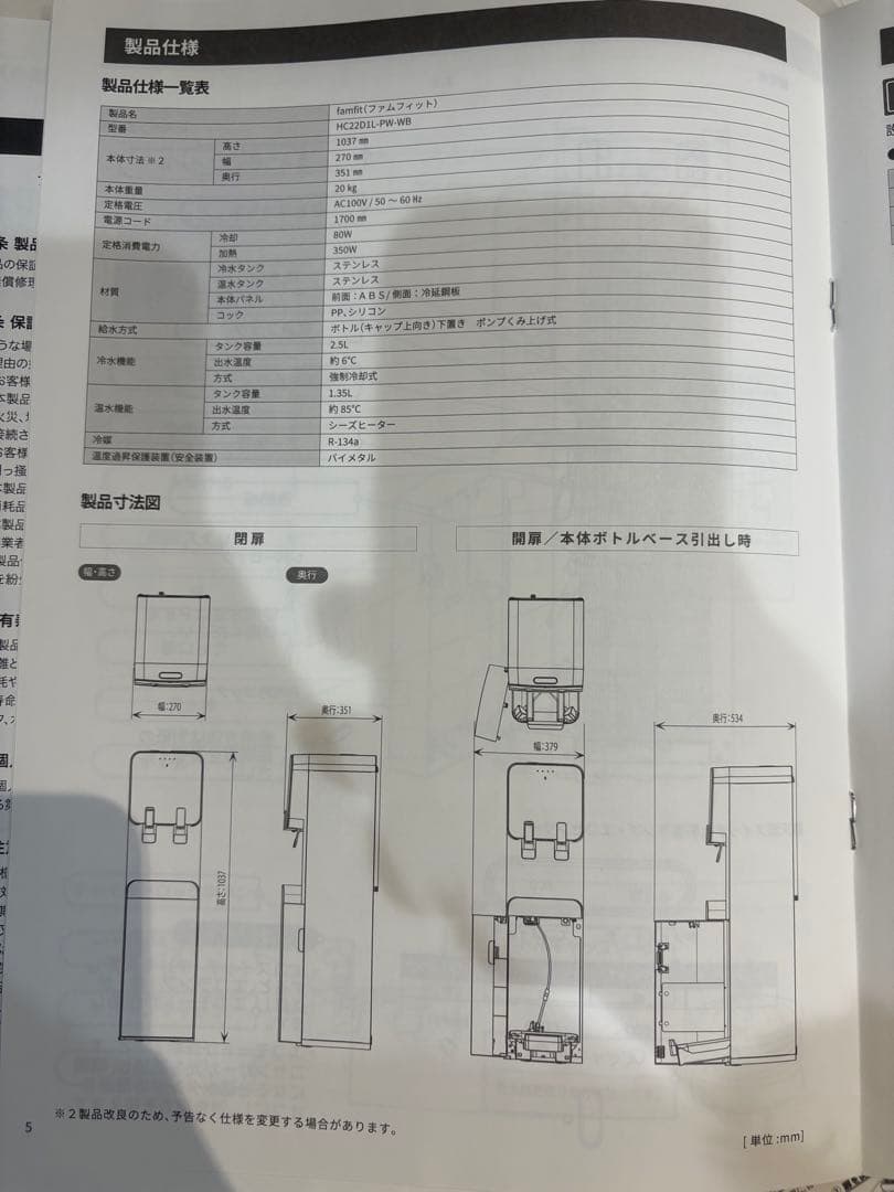 プレミアムウォーター ウォーターサーバー ファムフィットHC22DL-PW-WH