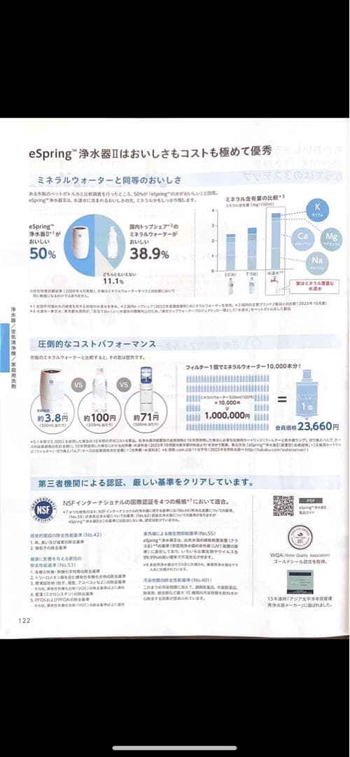 eSpring浄水器　II (据置型)