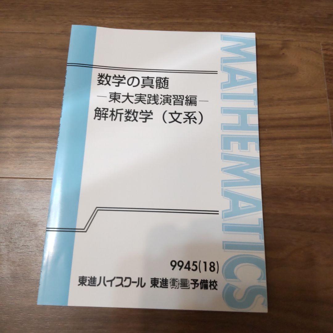 東進　青木純二先生　数学の真髄　東大実践演習編　計4冊