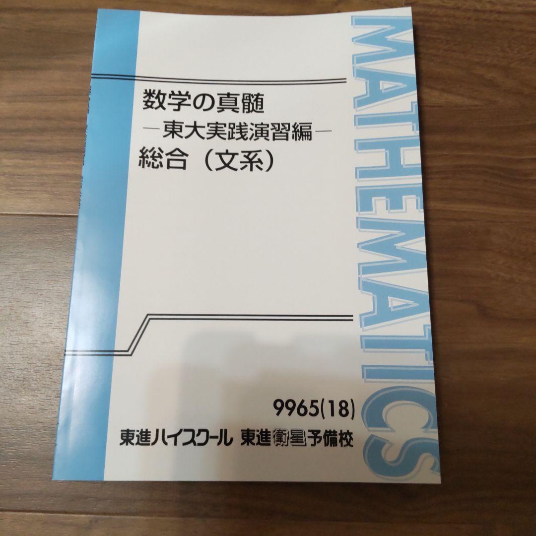 東進　青木純二先生　数学の真髄　東大実践演習編　計4冊