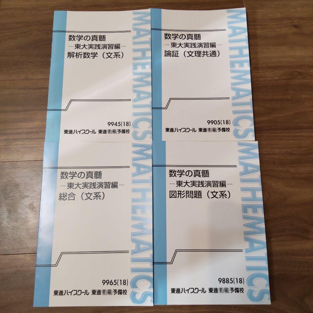 東進　青木純二先生　数学の真髄　東大実践演習編　計4冊