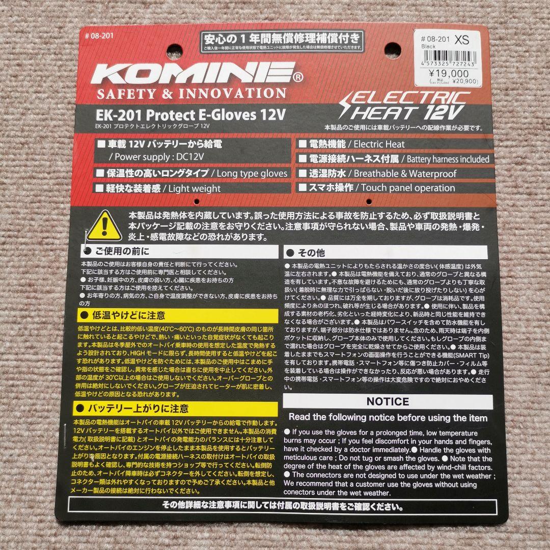 KOMINE ELECTRIC HEAT 12V コミネ電熱グローブ XS