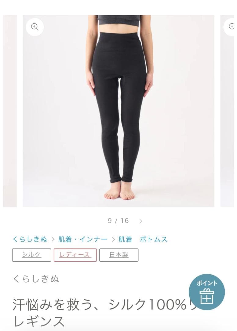 マーミ　くらしきぬ　汗悩みを救う、シルク100%リブレギンス　ブラック