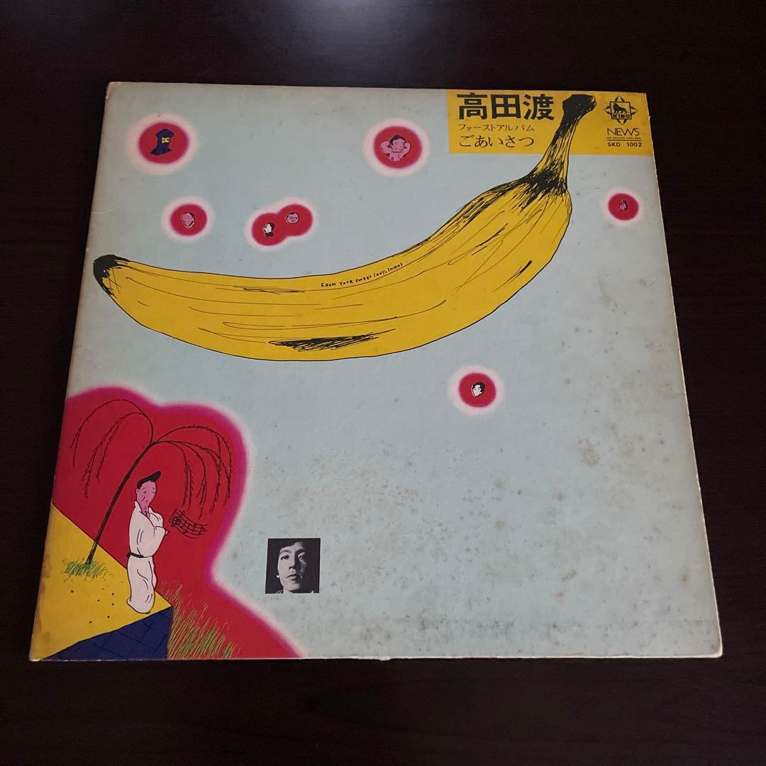 高田渡 ごあいさつ レコード 希少 1971年 オリジナル 名盤 細野晴臣