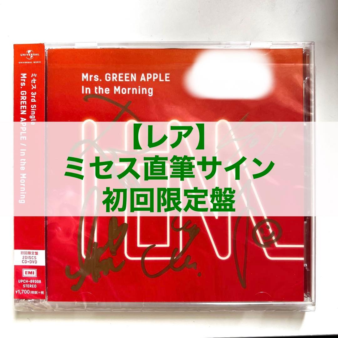 【激レア直筆サイン入り】Mrs.GREENAPPLE CD 初回限定盤