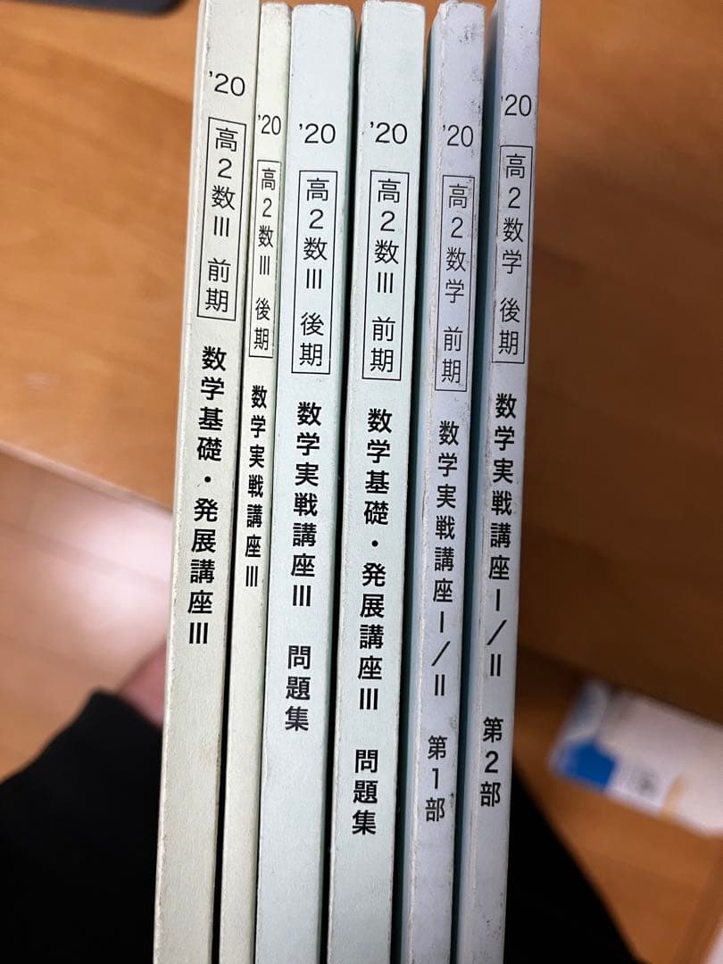 鉄緑会 高2 数学 一式