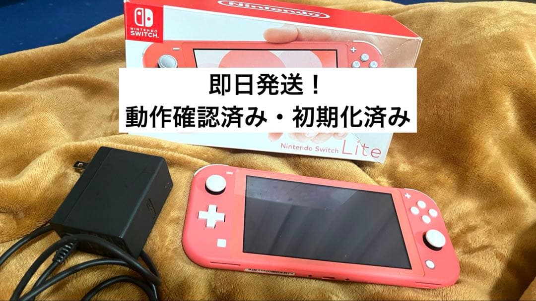 充電器付き 箱付き Nintendo Switch LITE コーラル 本体