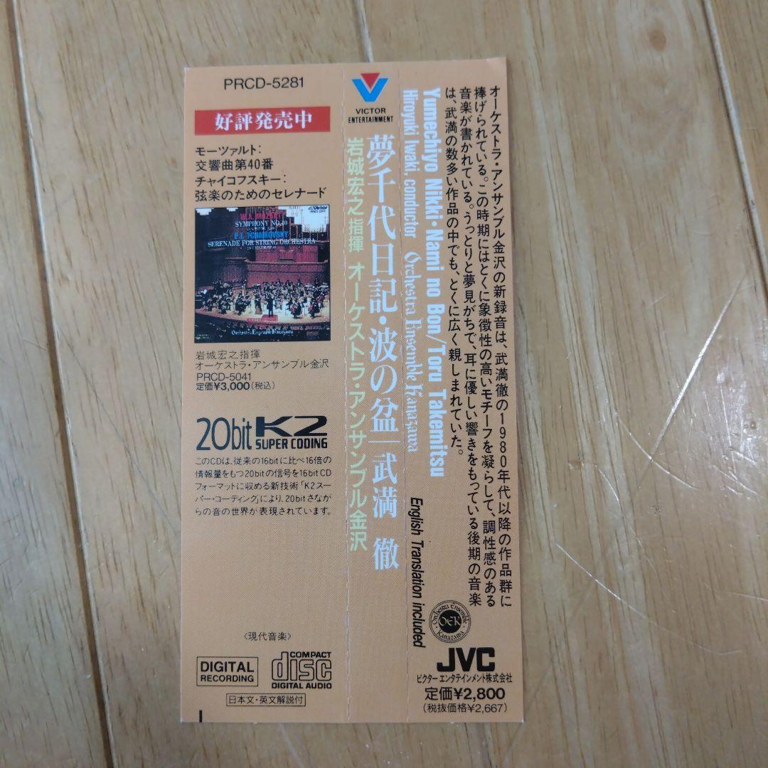 武満徹 「夢千代日記 波の盆」岩城宏之 指揮 オーケストラ・アンサンブル金沢