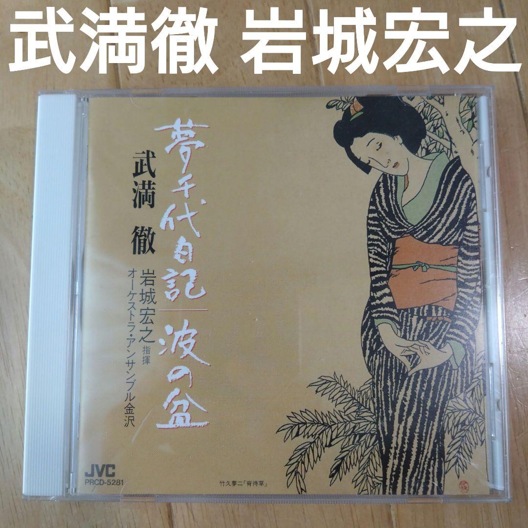武満徹 「夢千代日記 波の盆」岩城宏之 指揮 オーケストラ・アンサンブル金沢