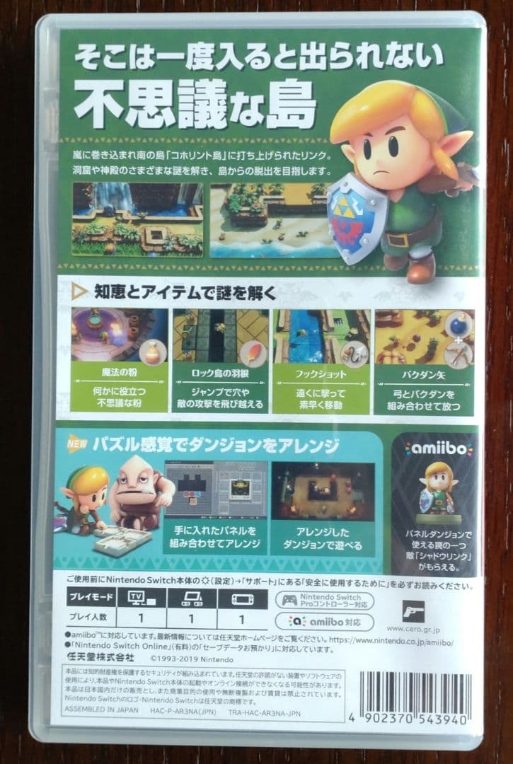 ゼルダの伝説 ブレス オブ ザ ワイルド 夢を見る島 セット