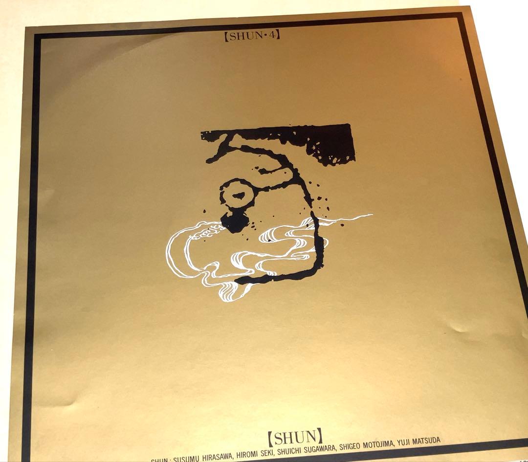 平沢進「旬IV」超美品です！　P-MODEL SHUN 4